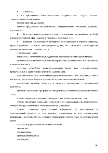 Файл:Апробация комплектов УМК (основное общее образование).pdf