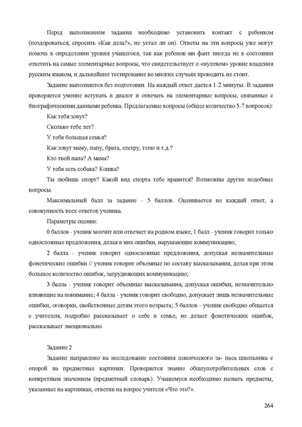 Файл:Апробация комплектов УМК (основное общее образование).pdf
