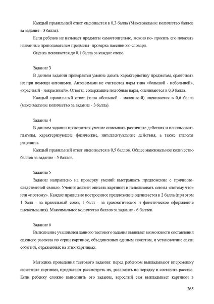 Файл:Апробация комплектов УМК (основное общее образование).pdf