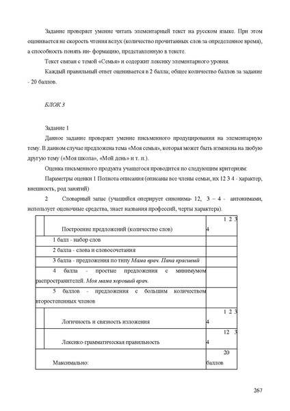 Файл:Апробация комплектов УМК (основное общее образование).pdf