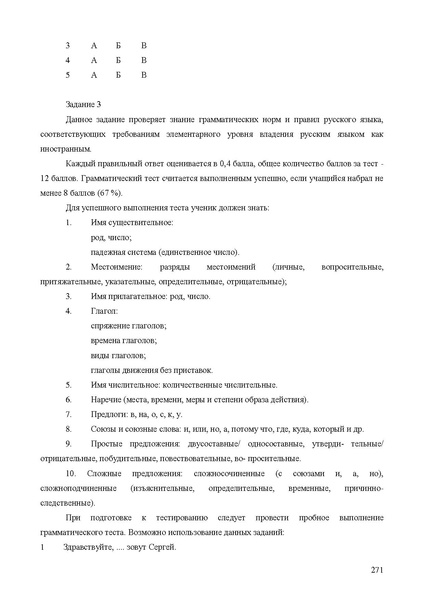Файл:Апробация комплектов УМК (основное общее образование).pdf