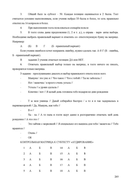 Файл:Апробация комплектов УМК (основное общее образование).pdf