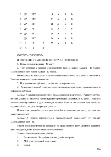 Файл:Апробация комплектов УМК (основное общее образование).pdf