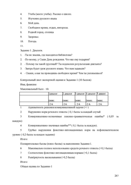 Файл:Апробация комплектов УМК (основное общее образование).pdf