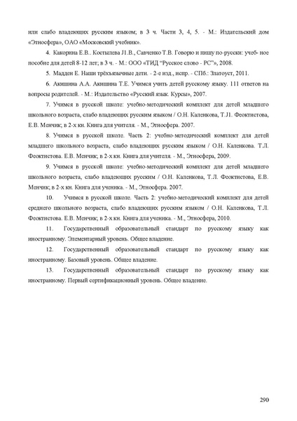 Файл:Апробация комплектов УМК (основное общее образование).pdf
