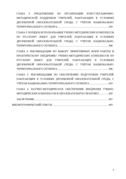 Файл:Апробация комплектов УМК (основное общее образование).pdf