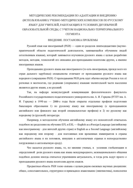 Файл:Апробация комплектов УМК (основное общее образование).pdf