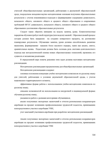 Файл:Апробация комплектов УМК (основное общее образование).pdf