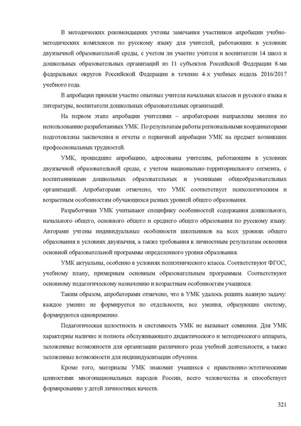 Файл:Апробация комплектов УМК (основное общее образование).pdf