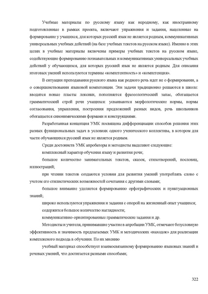 Файл:Апробация комплектов УМК (основное общее образование).pdf