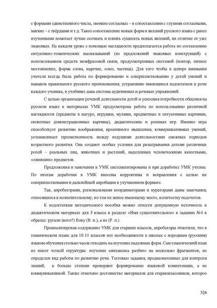 Файл:Апробация комплектов УМК (основное общее образование).pdf
