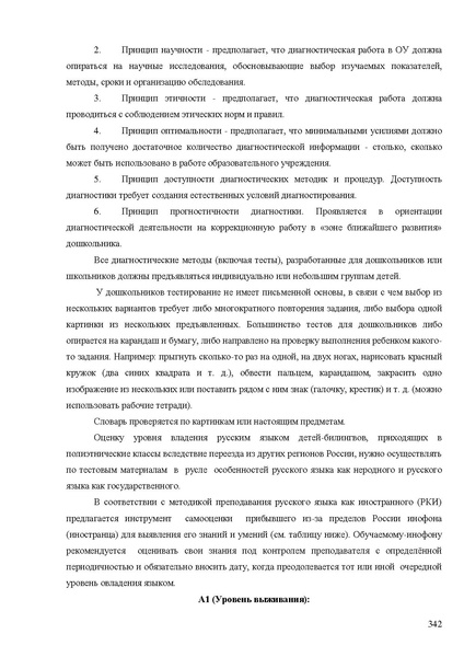Файл:Апробация комплектов УМК (основное общее образование).pdf
