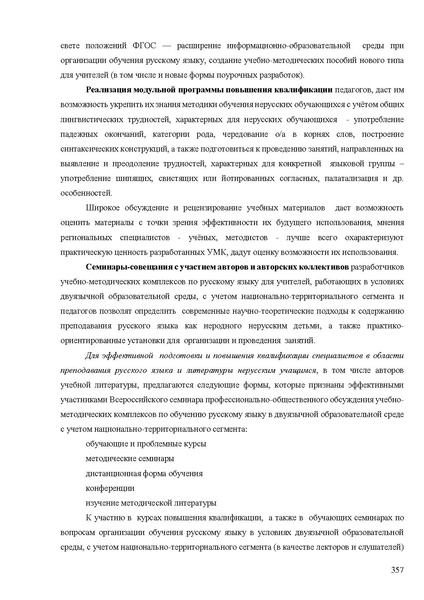 Файл:Апробация комплектов УМК (основное общее образование).pdf
