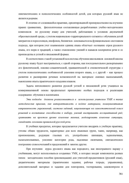 Файл:Апробация комплектов УМК (основное общее образование).pdf