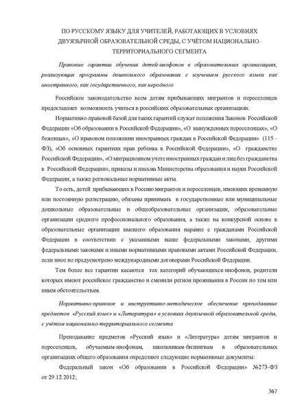 Файл:Апробация комплектов УМК (основное общее образование).pdf