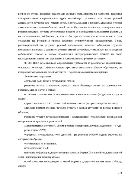 Файл:Апробация комплектов УМК (основное общее образование).pdf