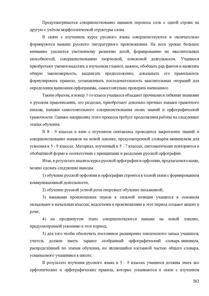 Файл:Апробация комплектов УМК (основное общее образование).pdf