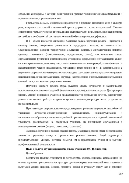 Файл:Апробация комплектов УМК (основное общее образование).pdf