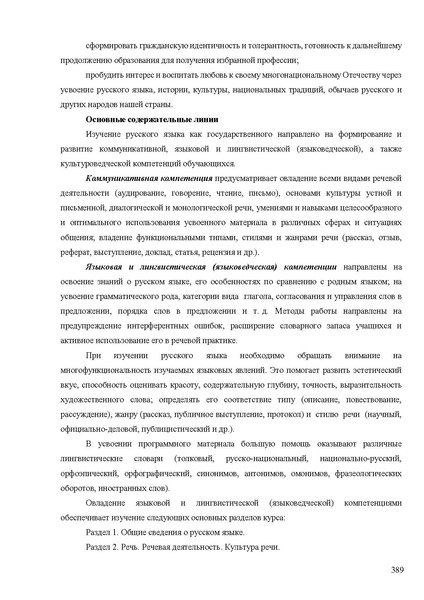 Файл:Апробация комплектов УМК (основное общее образование).pdf