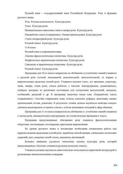 Файл:Апробация комплектов УМК (основное общее образование).pdf