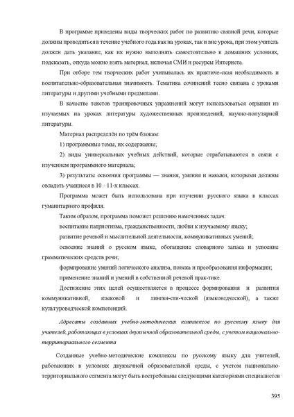 Файл:Апробация комплектов УМК (основное общее образование).pdf