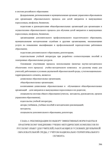 Файл:Апробация комплектов УМК (основное общее образование).pdf