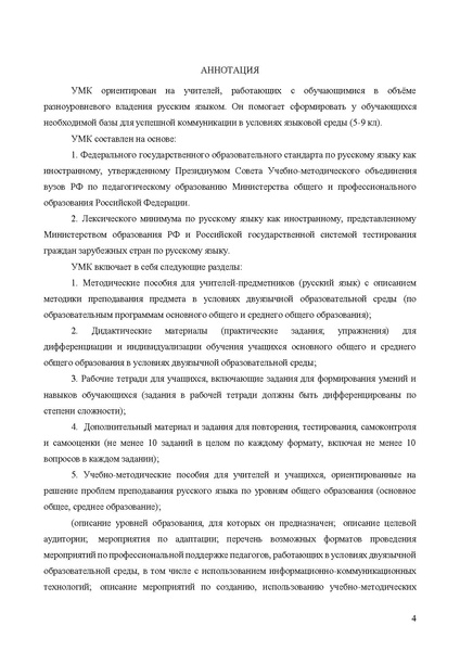 Файл:Апробация комплектов УМК (основное общее образование).pdf