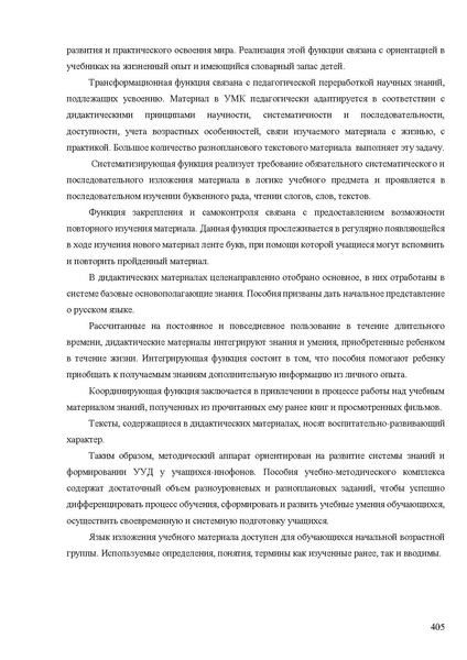Файл:Апробация комплектов УМК (основное общее образование).pdf