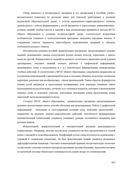 Файл:Апробация комплектов УМК (основное общее образование).pdf