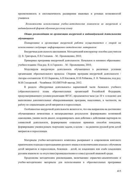 Файл:Апробация комплектов УМК (основное общее образование).pdf