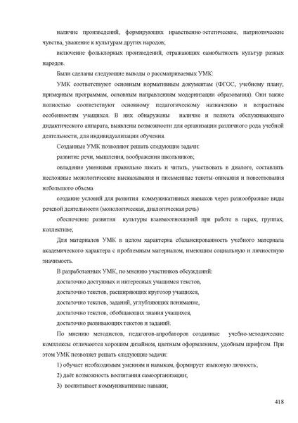 Файл:Апробация комплектов УМК (основное общее образование).pdf