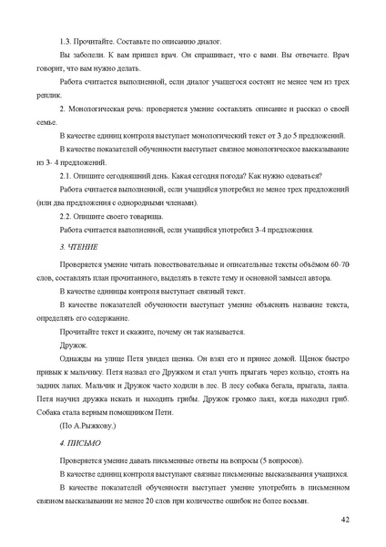Файл:Апробация комплектов УМК (основное общее образование).pdf