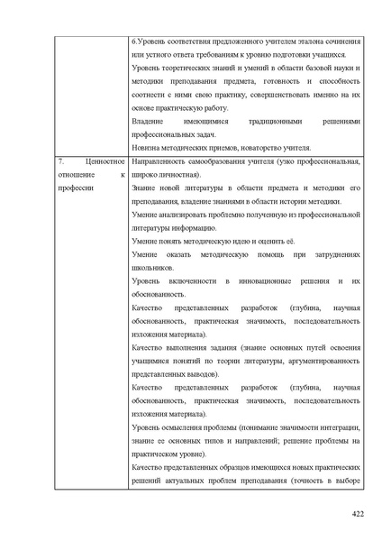 Файл:Апробация комплектов УМК (основное общее образование).pdf