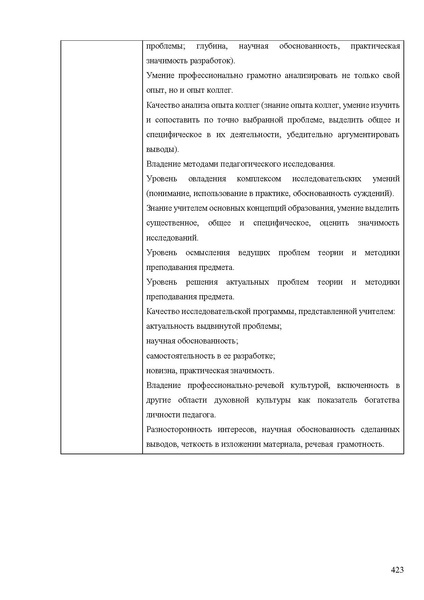 Файл:Апробация комплектов УМК (основное общее образование).pdf