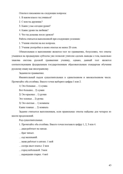 Файл:Апробация комплектов УМК (основное общее образование).pdf