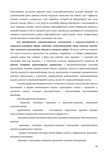 Файл:Апробация комплектов УМК (основное общее образование).pdf