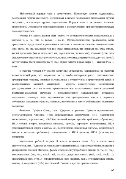 Файл:Апробация комплектов УМК (основное общее образование).pdf