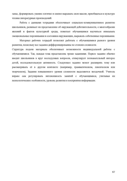 Файл:Апробация комплектов УМК (основное общее образование).pdf