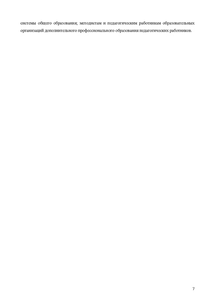 Файл:Апробация комплектов УМК (основное общее образование).pdf