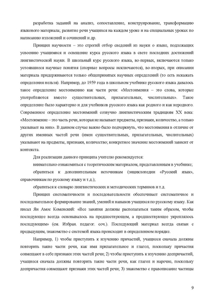 Файл:Апробация комплектов УМК (основное общее образование).pdf