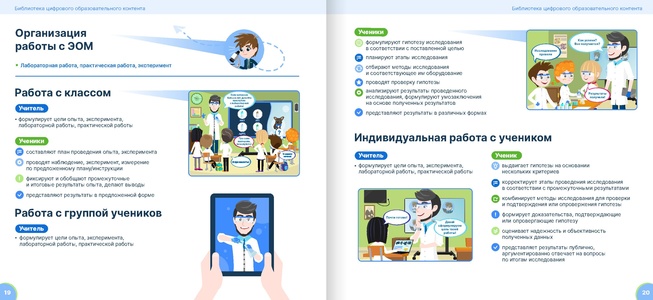 Файл:Библиотека цифрового образовательного контента Создай свой урок.pdf