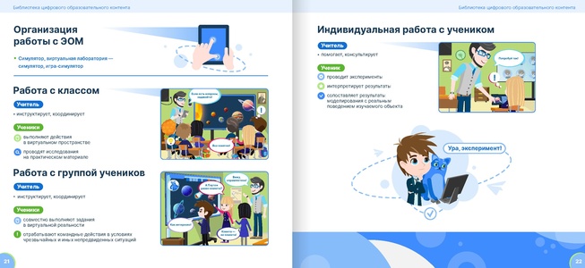 Файл:Библиотека цифрового образовательного контента Создай свой урок.pdf