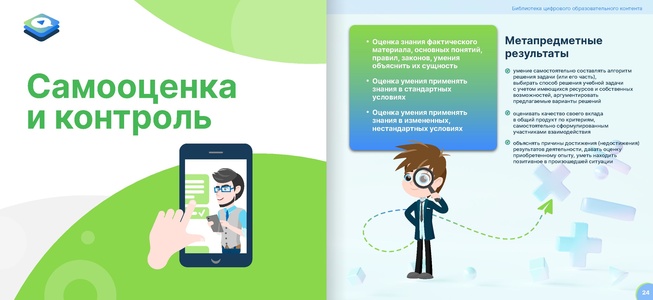 Файл:Библиотека цифрового образовательного контента Создай свой урок.pdf