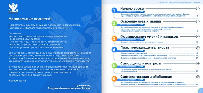 Файл:Библиотека цифрового образовательного контента Создай свой урок.pdf