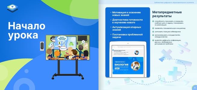 Файл:Библиотека цифрового образовательного контента Создай свой урок.pdf