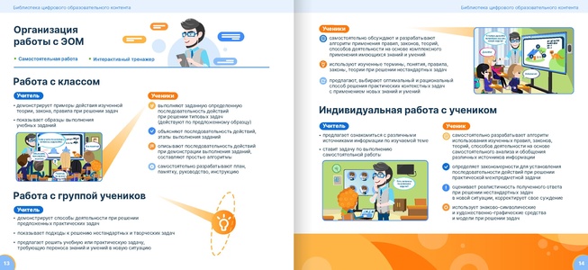 Файл:Библиотека цифрового образовательного контента Создай свой урок.pdf