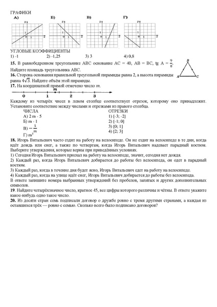 Файл:Вариант 1 Матем 11 кл ученикам 2018.pdf