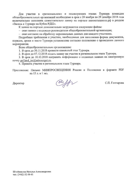 Файл:Всероссийский турнир по шахматам на Кубок Российского движения школьников.pdf