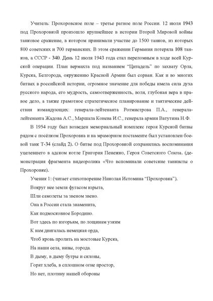 Файл:Герои Прохоровского сражения..pdf