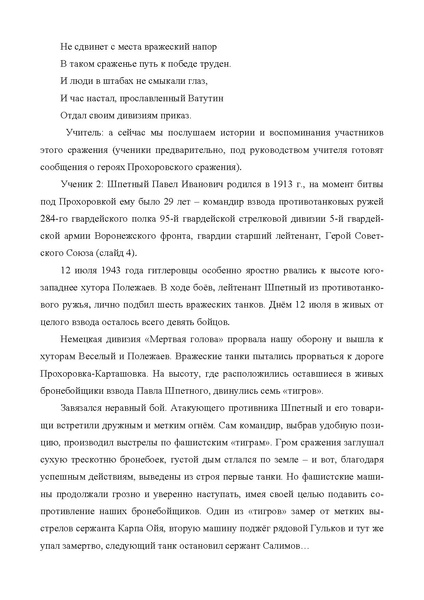 Файл:Герои Прохоровского сражения..pdf